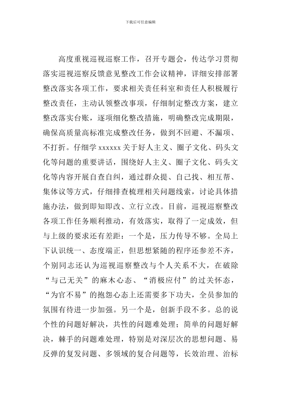 选人用人工作自查报告2024年_第3页