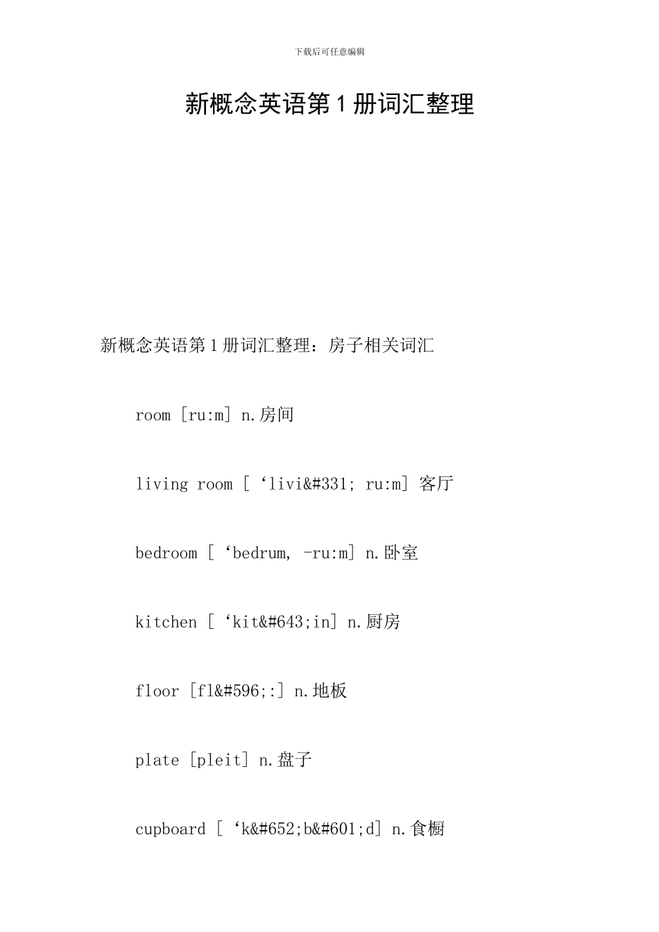 新概念英语第1册词汇整理_第1页