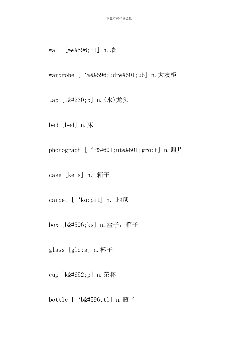 新概念英语第1册词汇整理_第3页