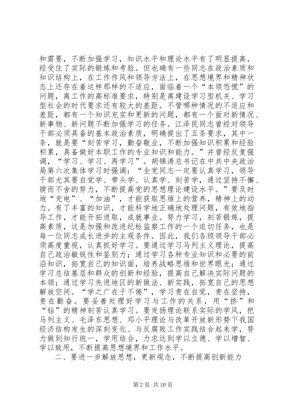 干部集中培训工作讲话发言_第2页