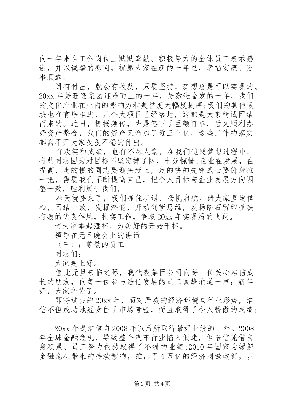领导在元旦晚会上的讲话发言_第2页