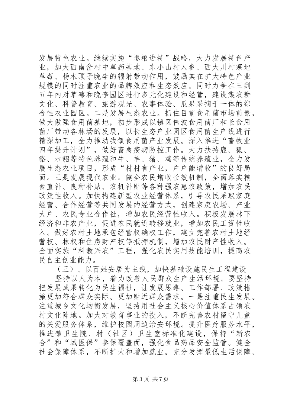 镇长在全镇重点工作会讲话发言_第3页