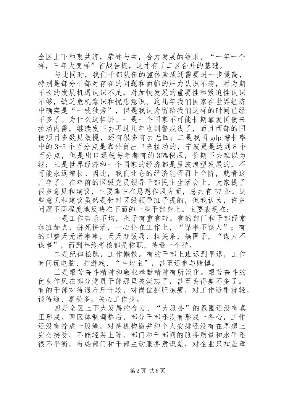 在全区干部动员大会讲话发言_第2页