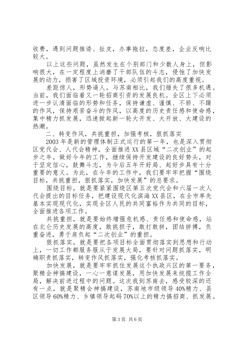 在全区干部动员大会讲话发言_第3页