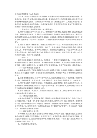 小学语文教师教学个人工作总结