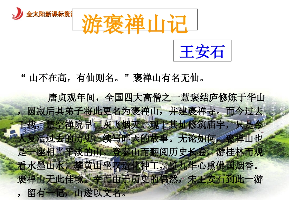 十七游褒禅山记_第1页