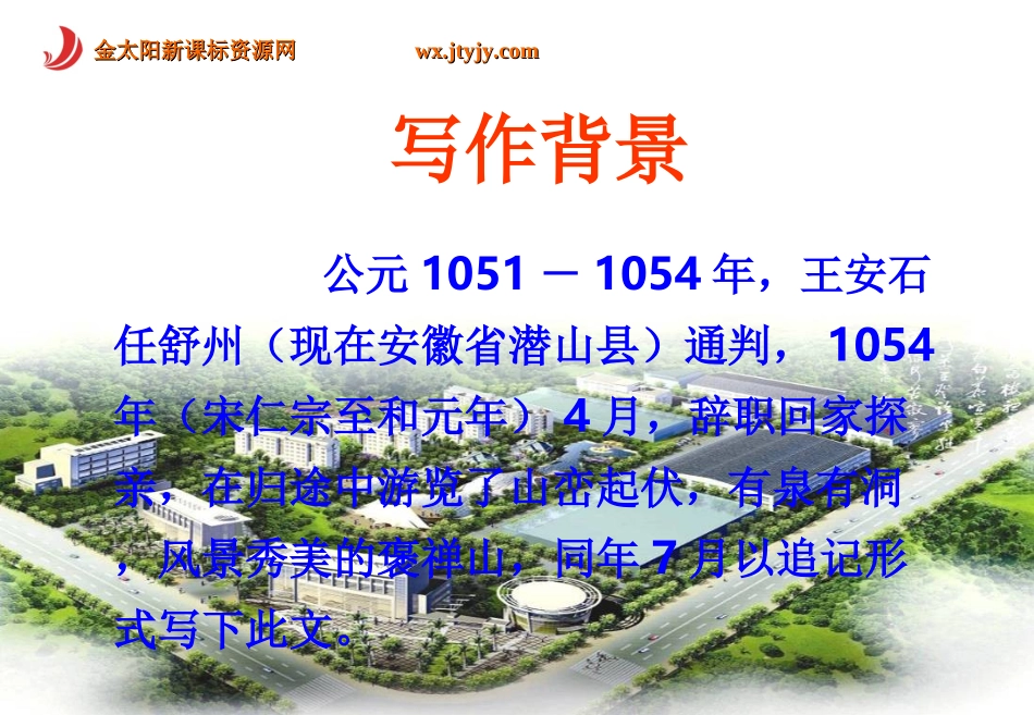 十七游褒禅山记_第2页