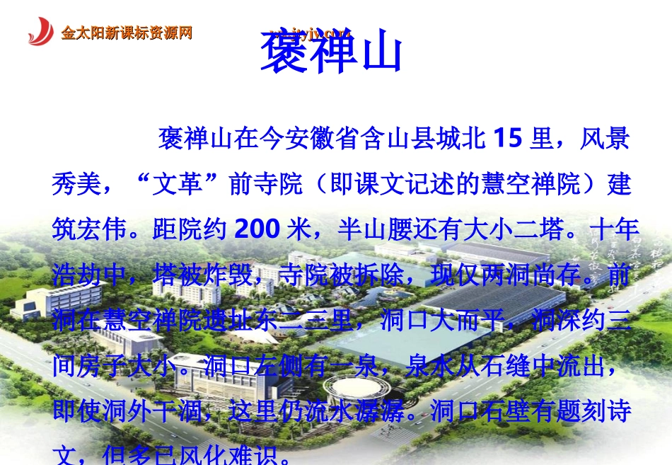 十七游褒禅山记_第3页