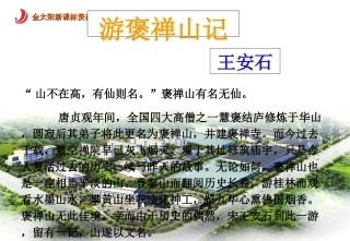 十七游褒禅山记