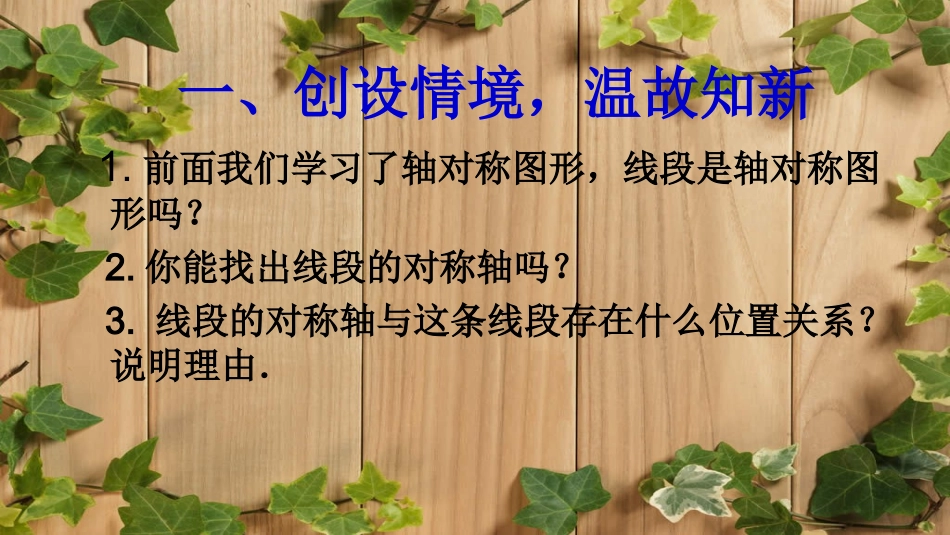 线段垂直平分线的性质.1.2.1-线段的垂直平分线的性质(第1课时)_第2页