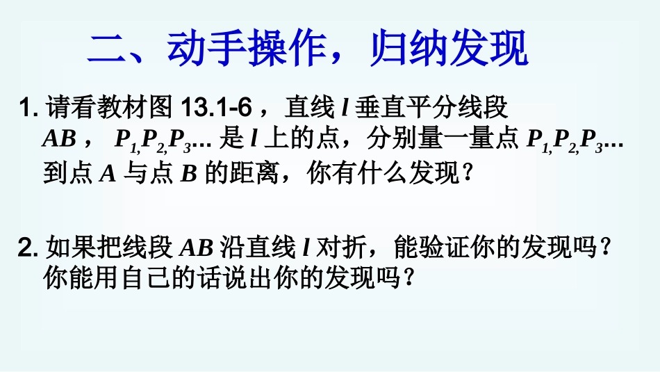 线段垂直平分线的性质.1.2.1-线段的垂直平分线的性质(第1课时)_第3页