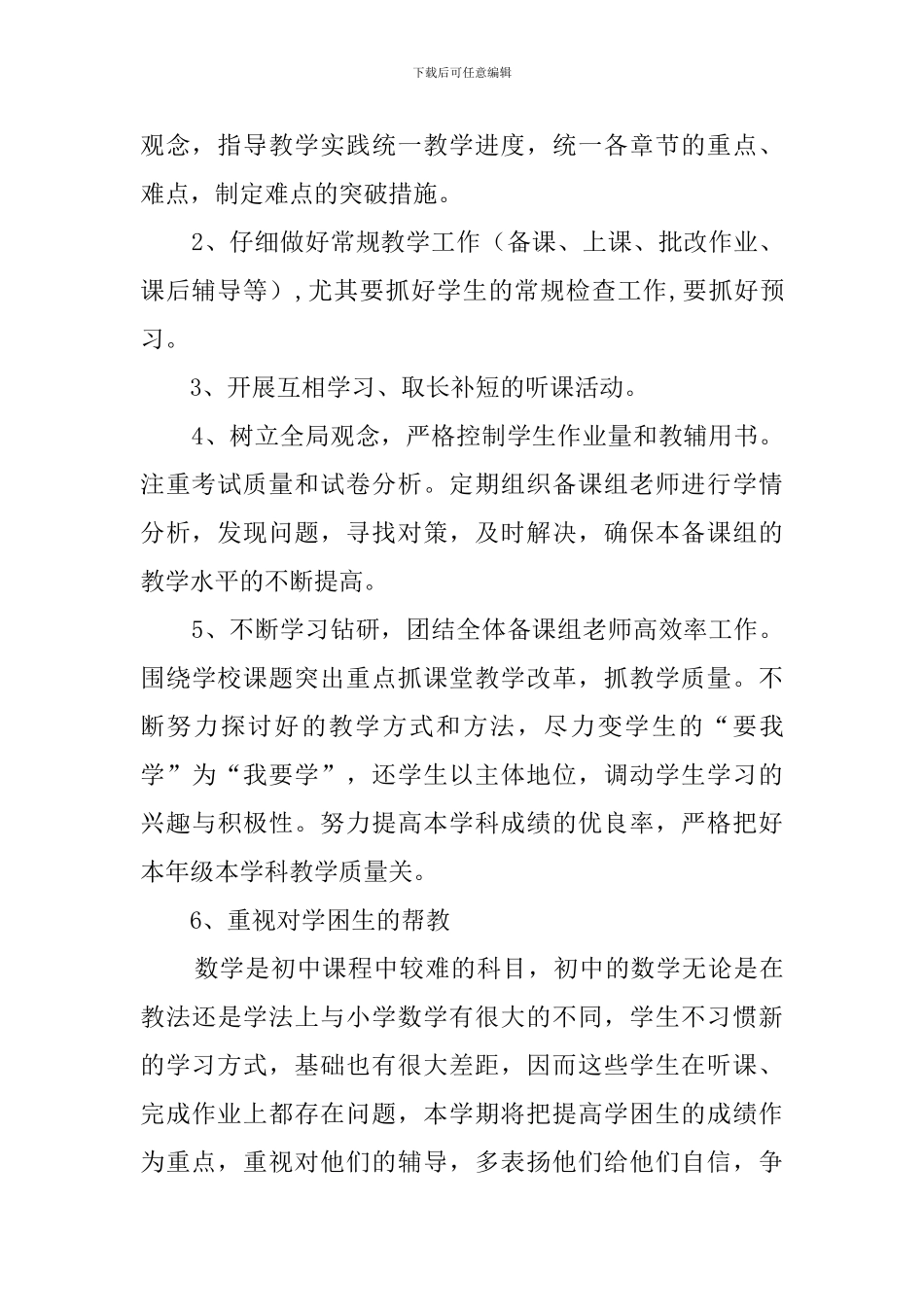 初二数学第一学期工作计划范文_第2页