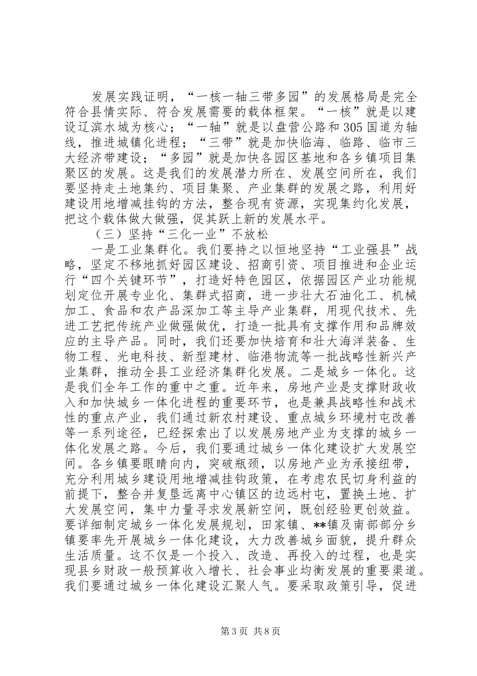 县长在县政府常务会议上的讲话发言_第3页