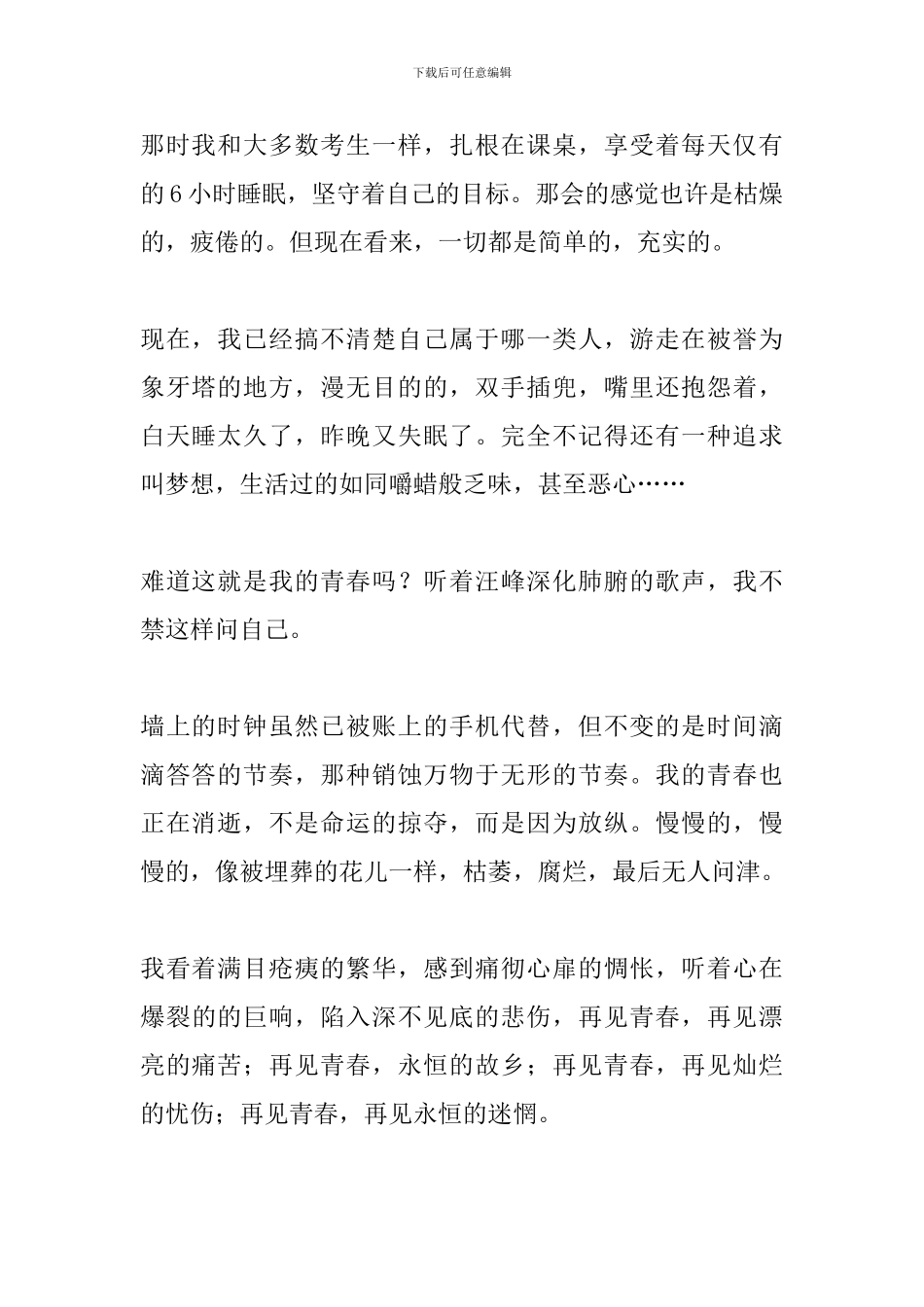 大学生演讲稿：再见青春_第2页