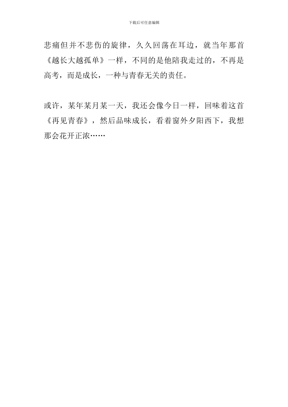 大学生演讲稿：再见青春_第3页