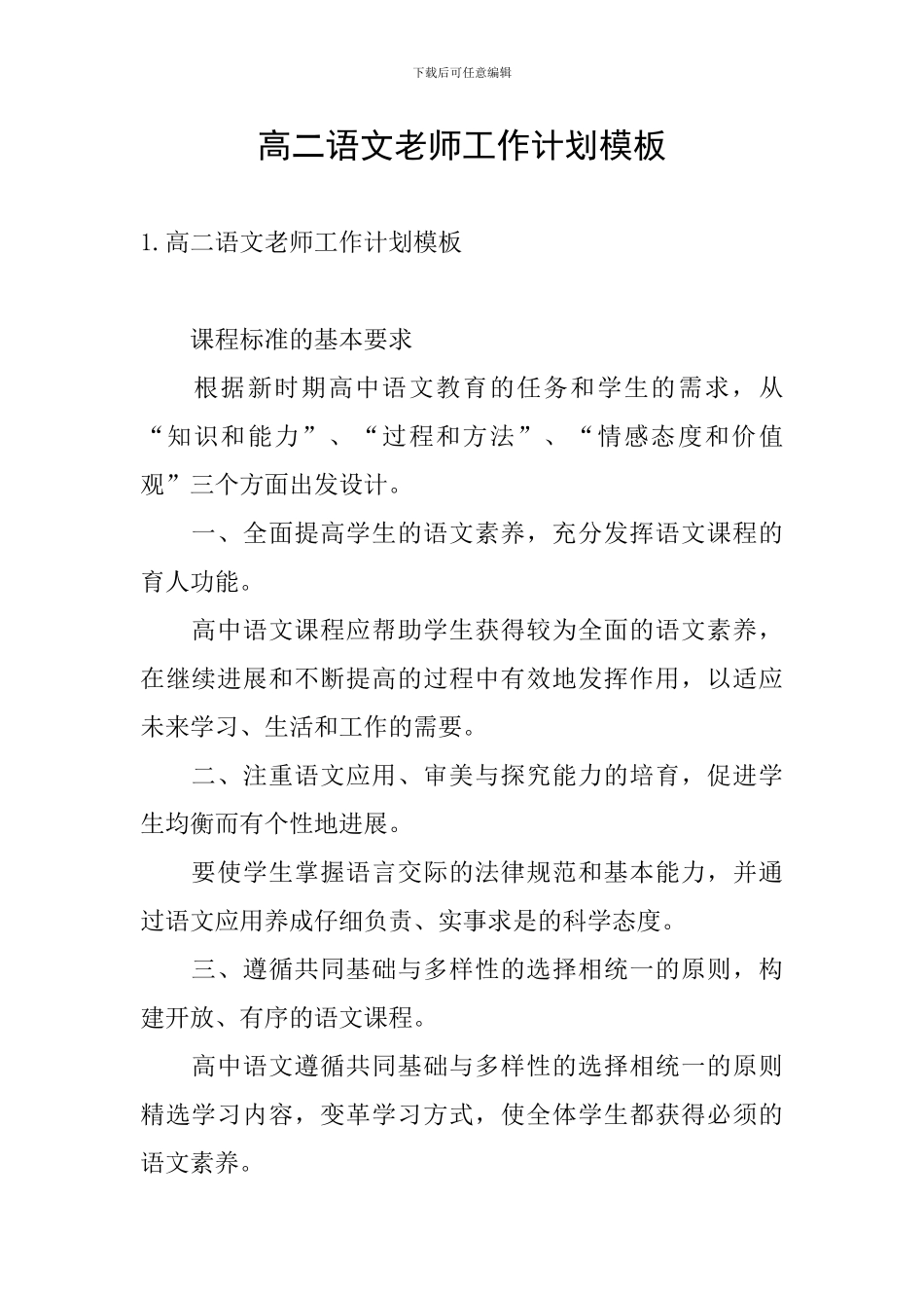 高二语文教师工作计划模板_第1页