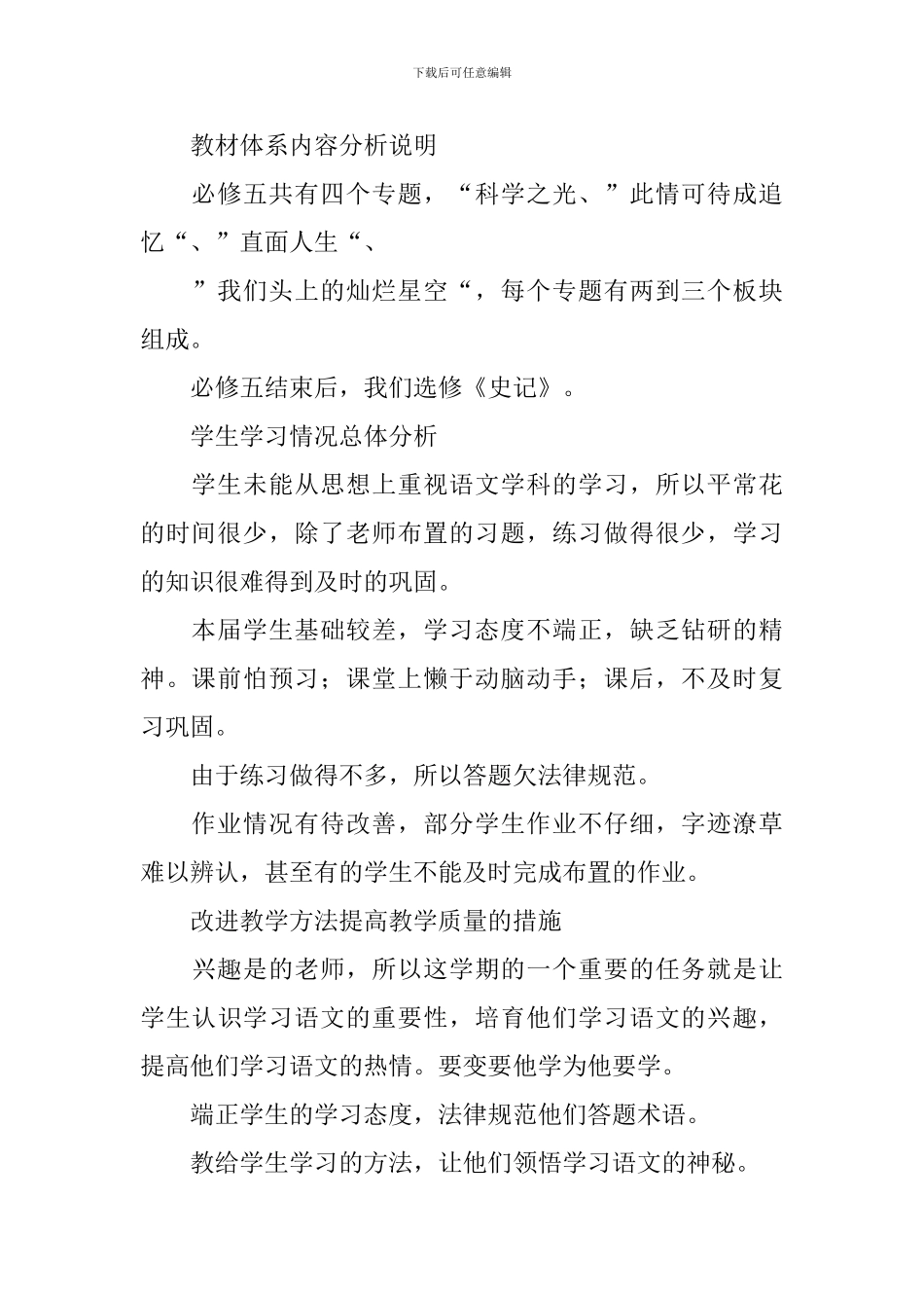 高二语文教师工作计划模板_第2页