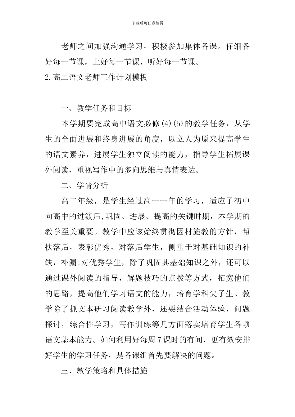 高二语文教师工作计划模板_第3页