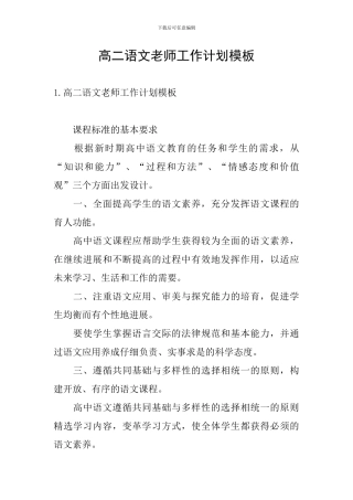高二语文教师工作计划模板