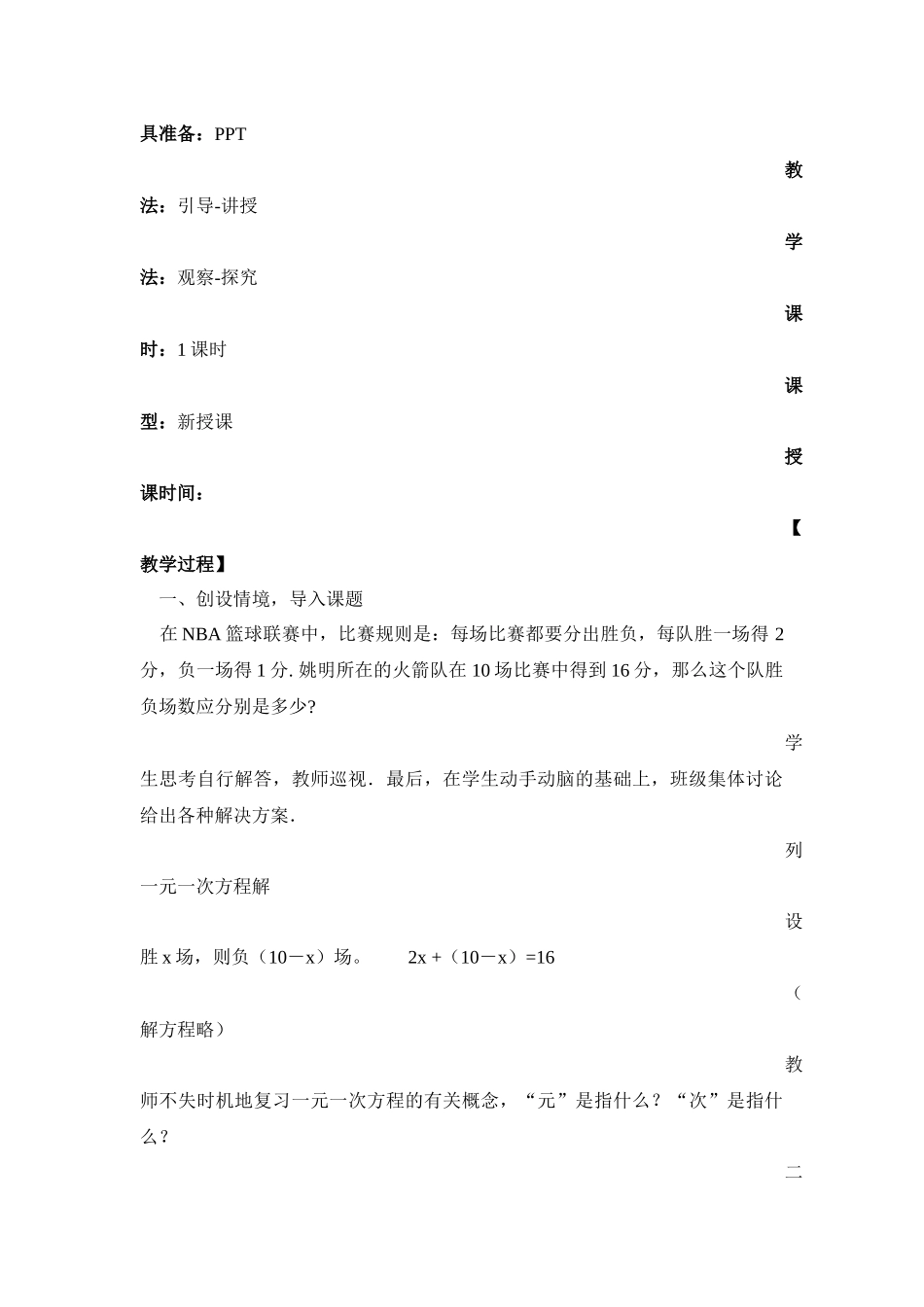 8.1《二元一次方程组》-教学设计_第2页