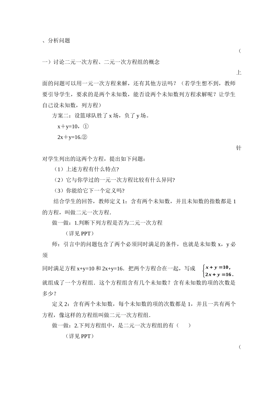 8.1《二元一次方程组》-教学设计_第3页