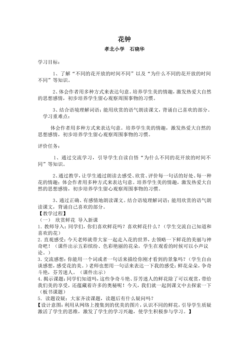 华钟基于标准教案MicrosoftWord文档_第1页