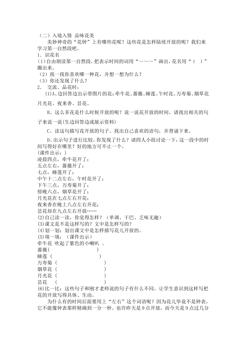 华钟基于标准教案MicrosoftWord文档_第2页