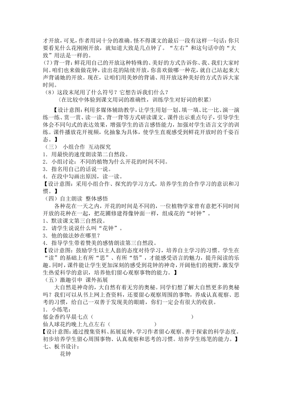 华钟基于标准教案MicrosoftWord文档_第3页