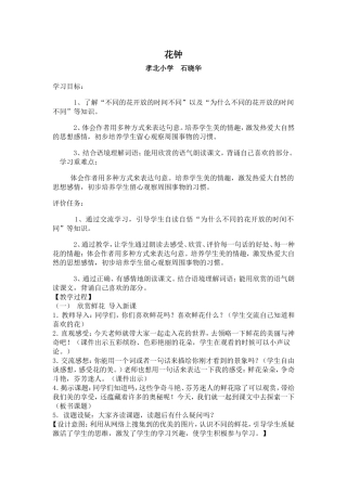 华钟基于标准教案MicrosoftWord文档