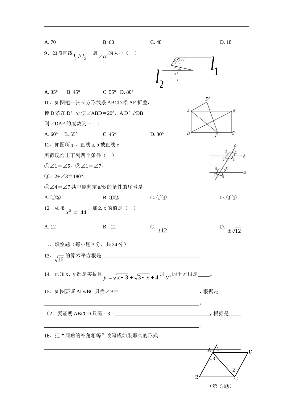 2015-2016学年云南省师范大学五华区实验中学七年级下期中考试数学试题_第2页
