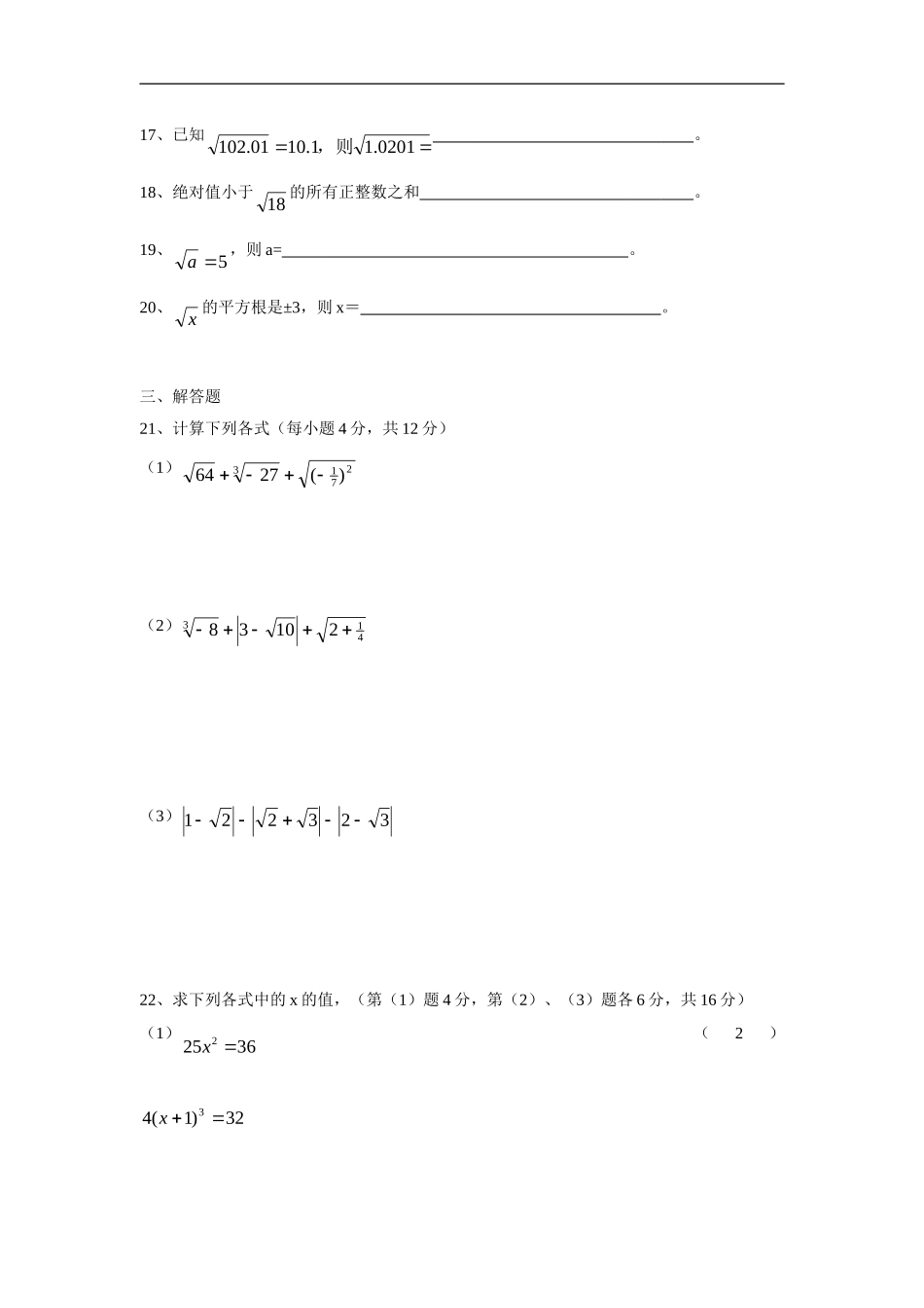 2015-2016学年云南省师范大学五华区实验中学七年级下期中考试数学试题_第3页