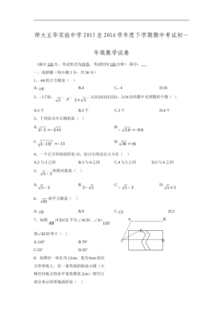 2015-2016学年云南省师范大学五华区实验中学七年级下期中考试数学试题