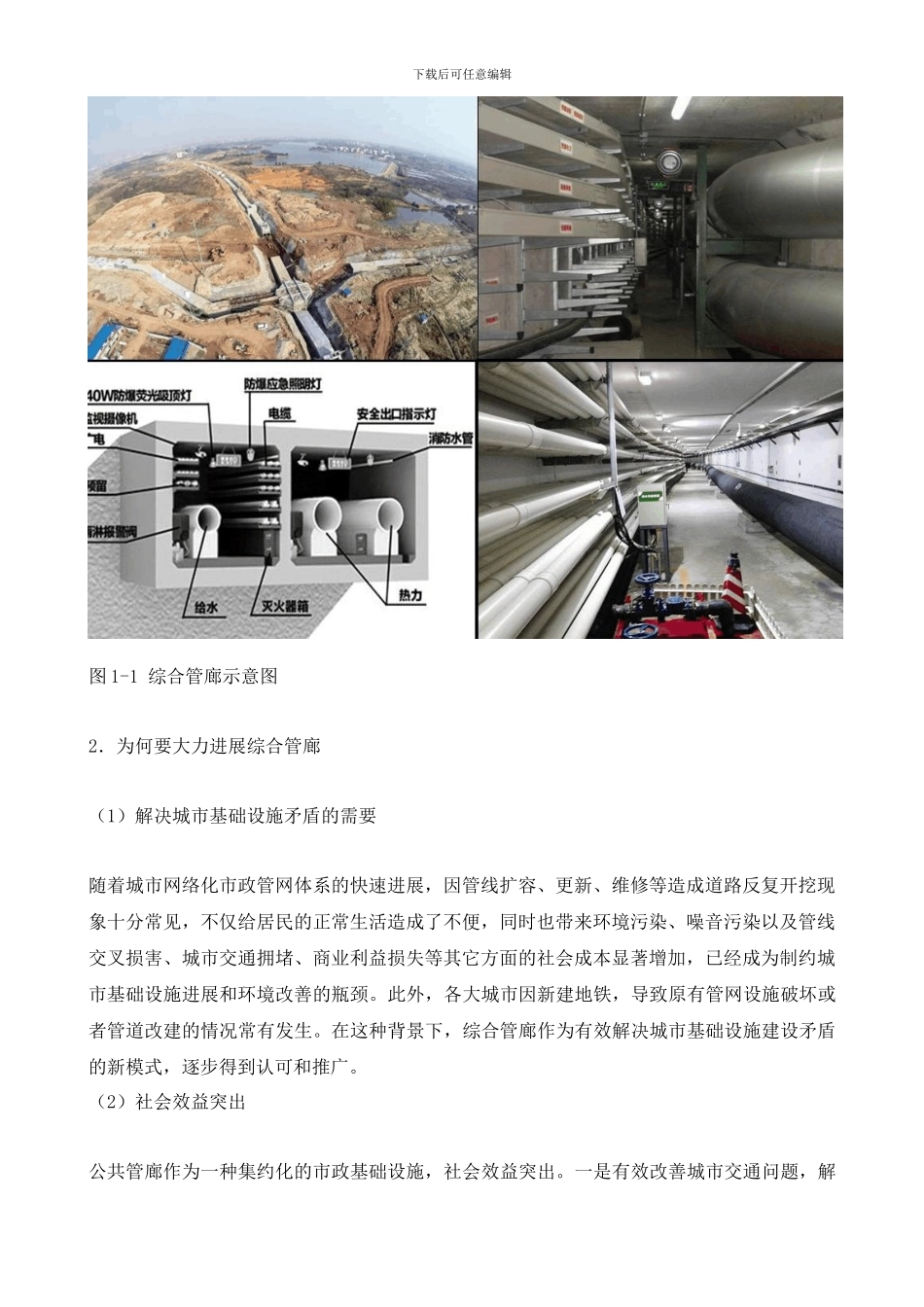 综合管廊运营管理专题报告_第2页