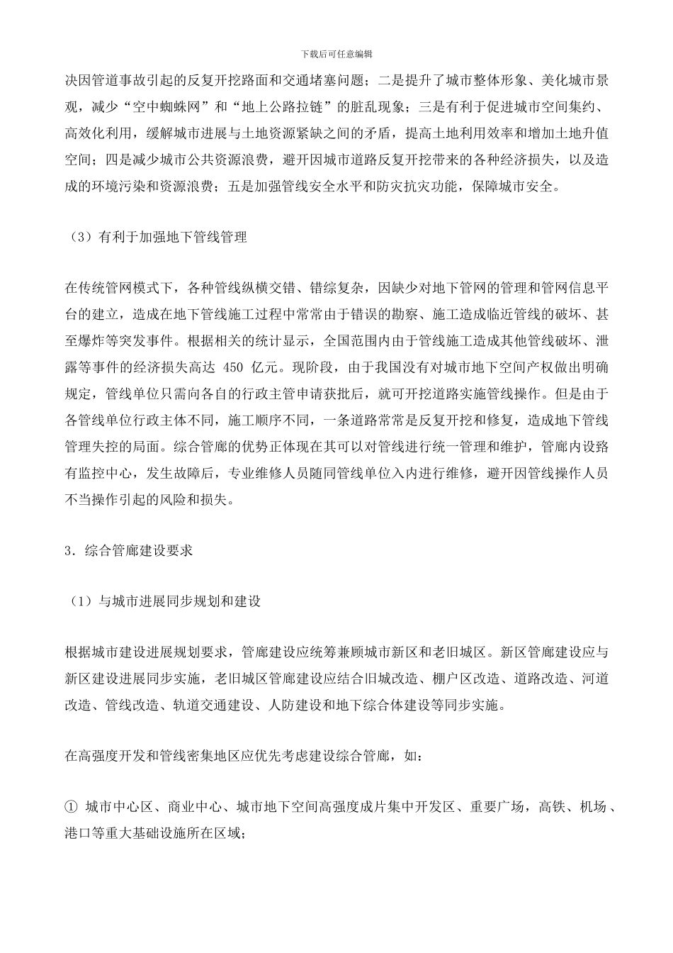 综合管廊运营管理专题报告_第3页