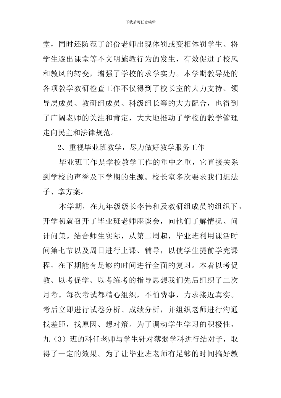 运河中学第一学期教导处工作总结_第2页