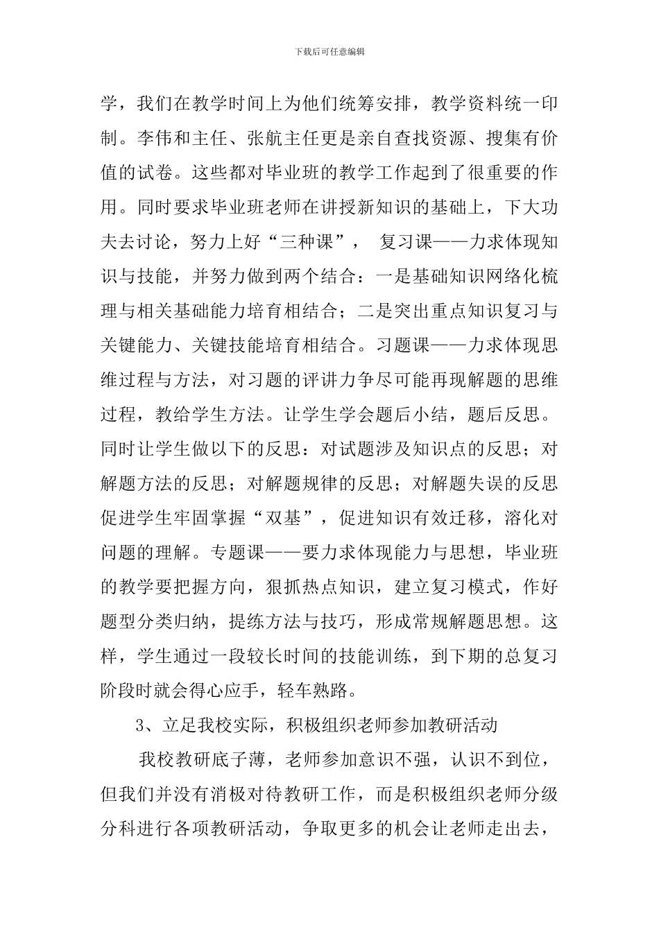 运河中学第一学期教导处工作总结_第3页