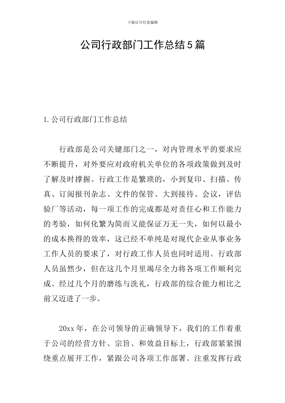 公司行政部门工作总结5篇_第1页