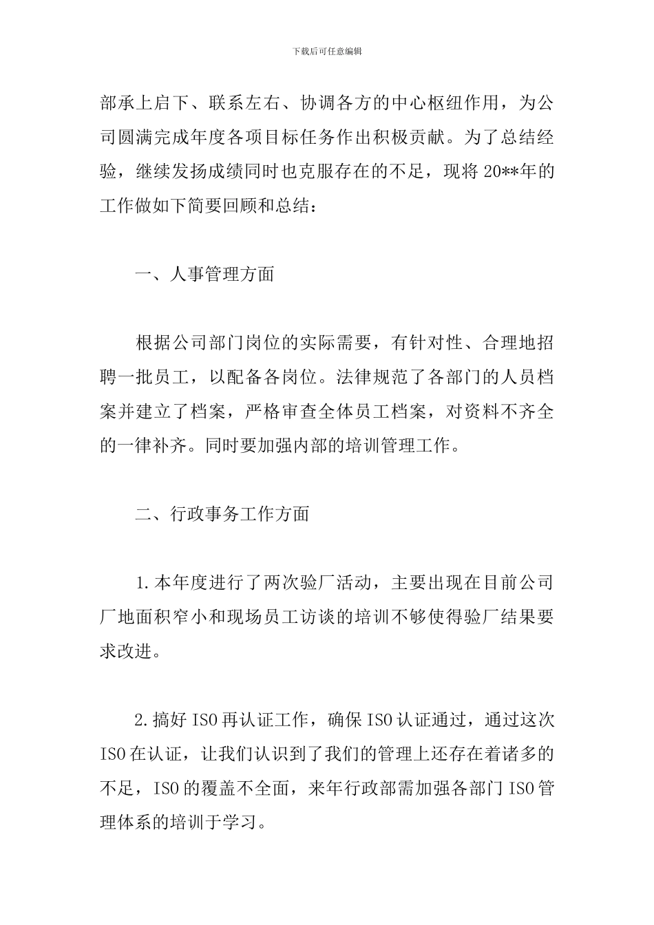 公司行政部门工作总结5篇_第2页