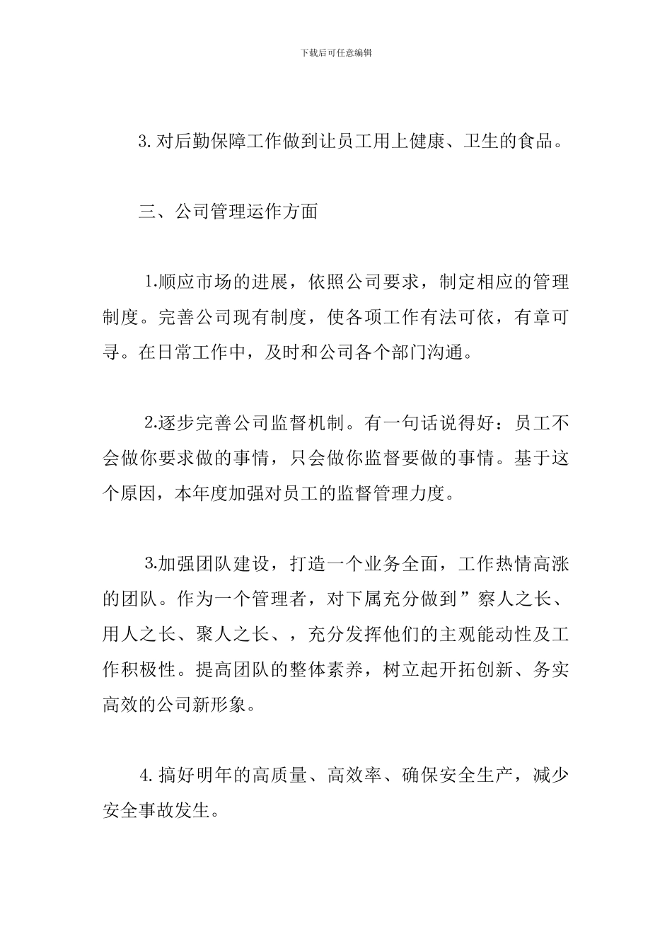 公司行政部门工作总结5篇_第3页