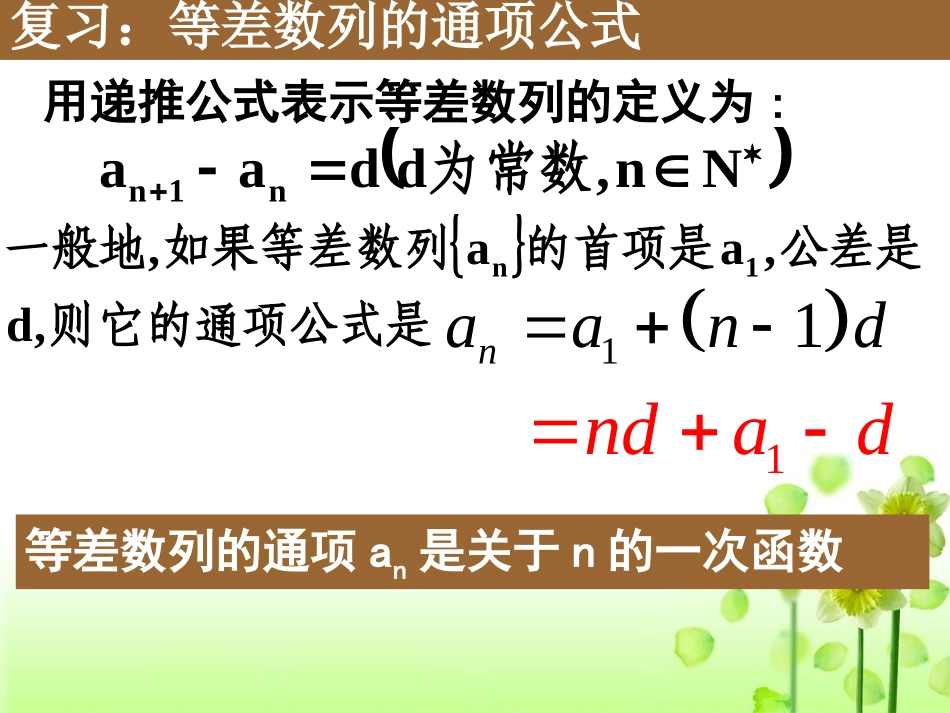 等差数列的性质_第2页