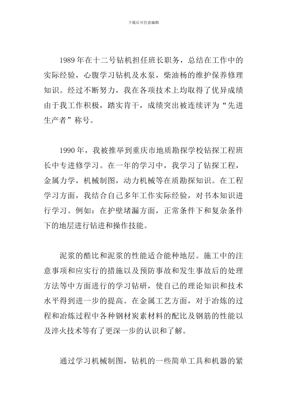 技术钻探年度个人工作总结_第2页