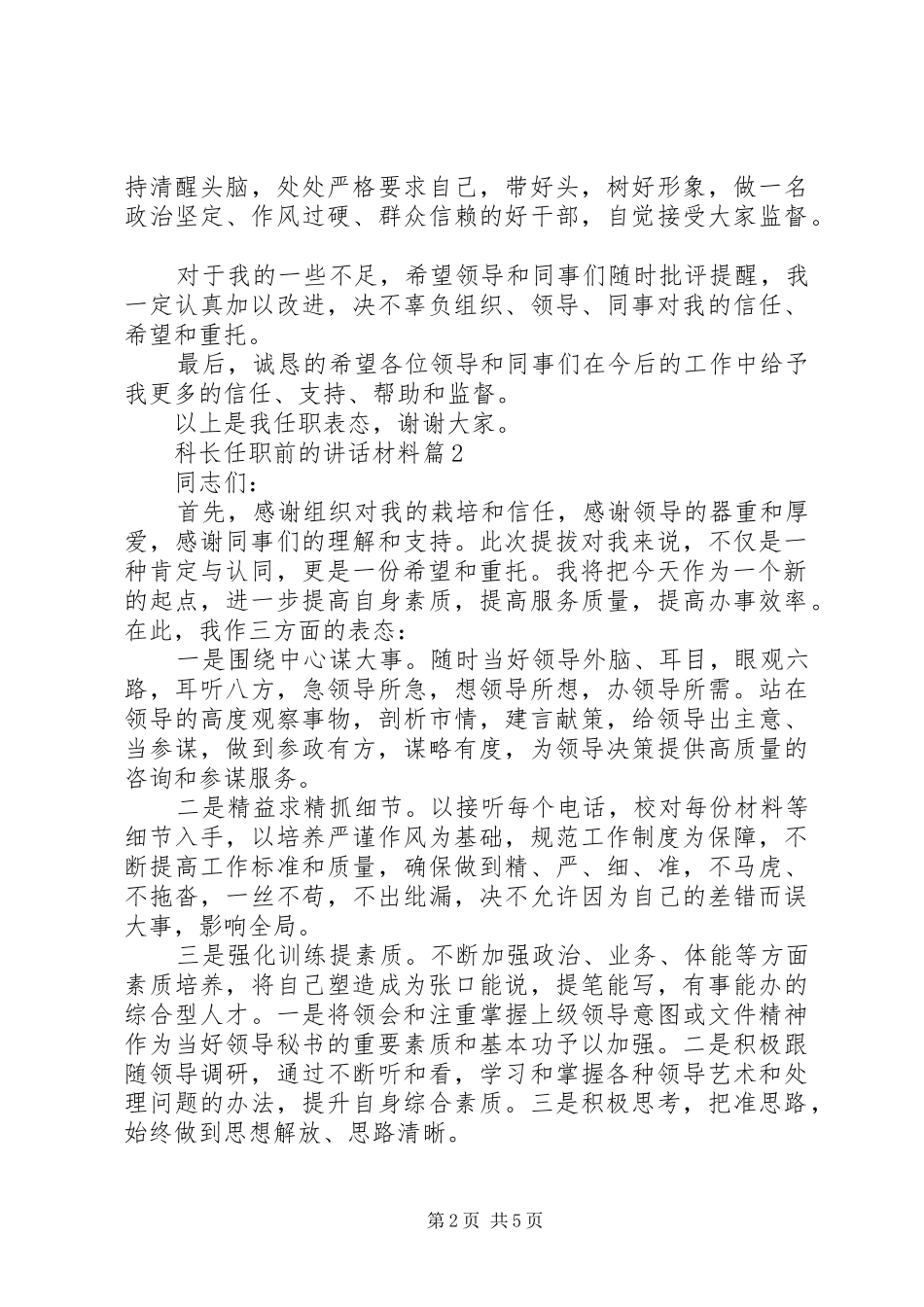 科长任职前的讲话_第2页