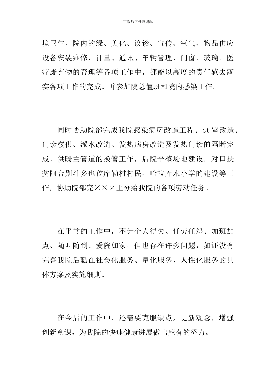 医院科室主任试用期个人总结范文_第3页