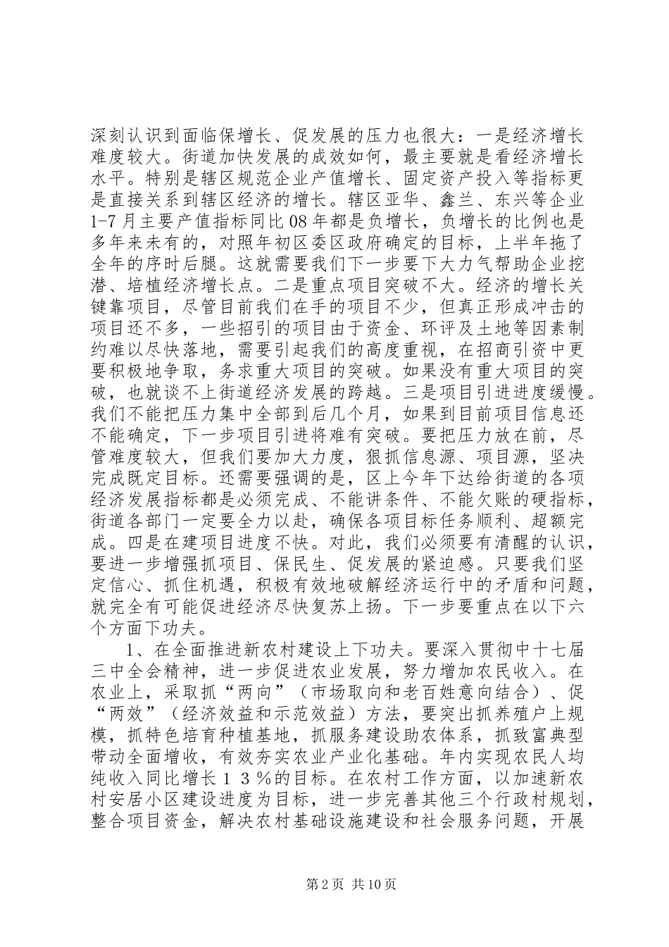 党工委书记在街道全体干部大会上的讲话发言_第2页