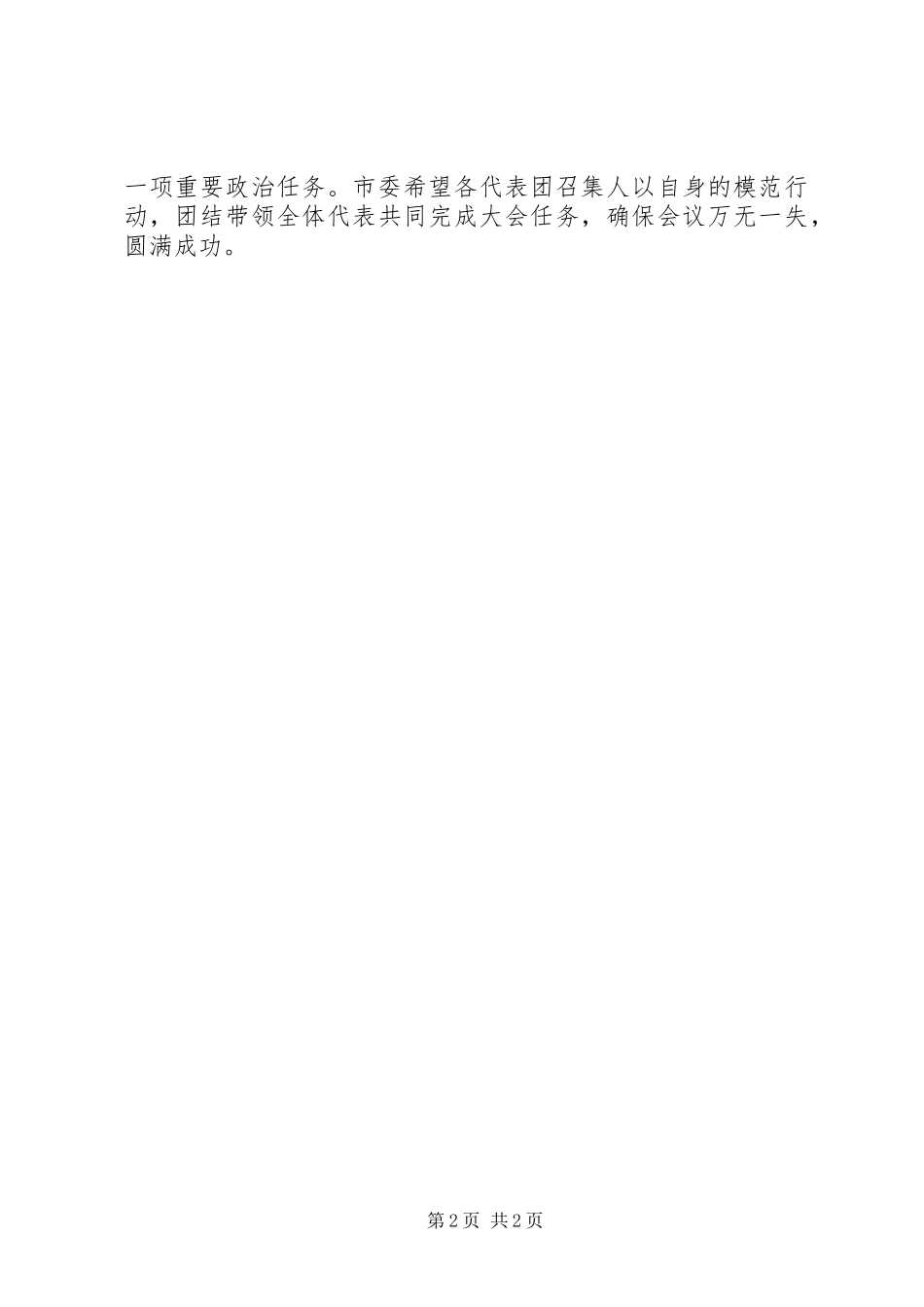 人大会议代表团召集人会议讲话发言_第2页