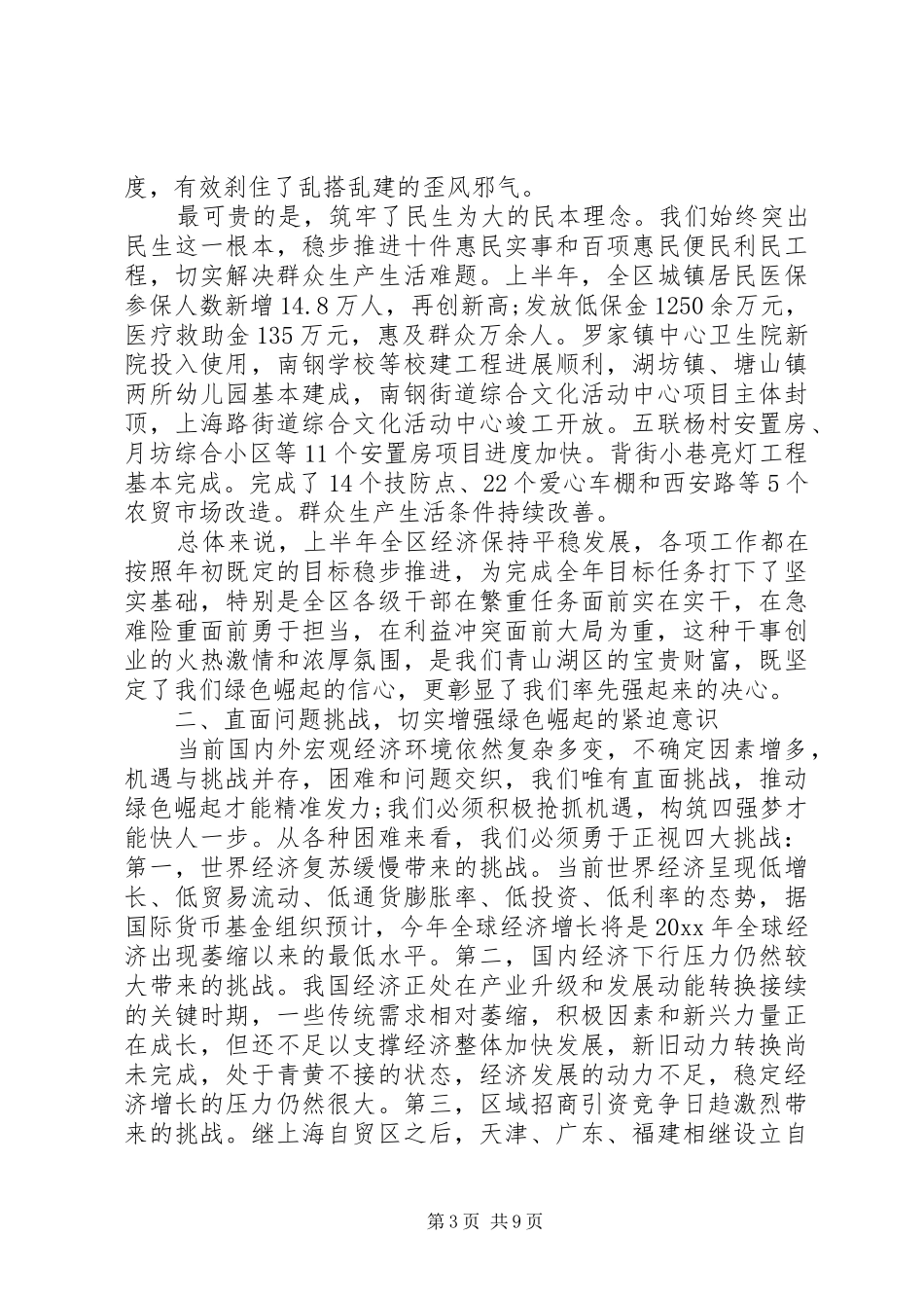 区长领导干部大会上的讲话发言_第3页