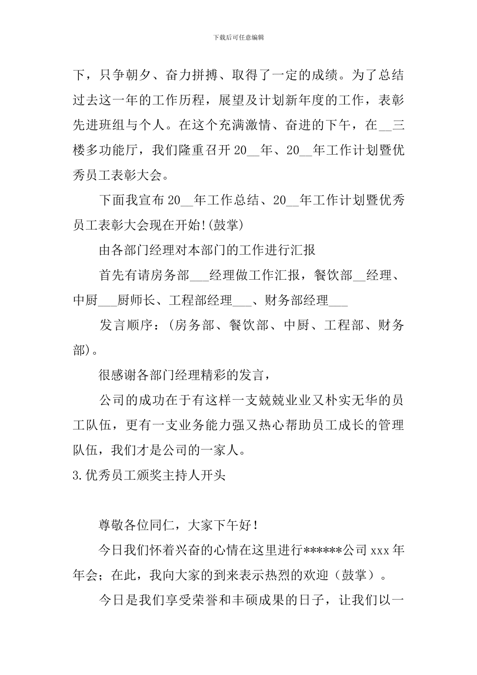 优秀员工颁奖主持人开头_第2页