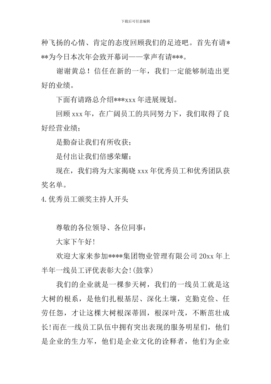 优秀员工颁奖主持人开头_第3页