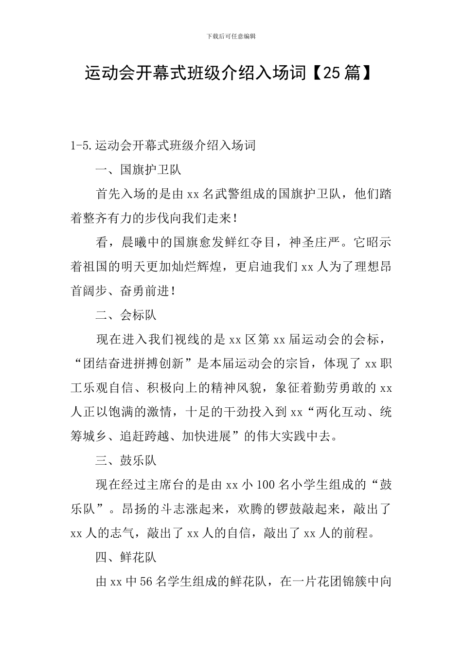 运动会开幕式班级介绍入场词【25篇】_第1页