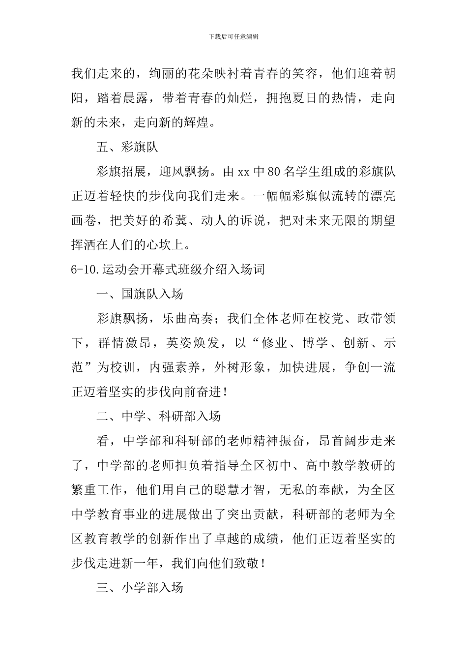 运动会开幕式班级介绍入场词【25篇】_第2页